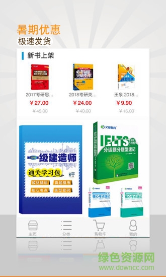 智阅网手机版(网上购书) v1.0 安卓版2