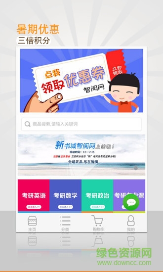 智阅网手机版(网上购书) v1.0 安卓版3