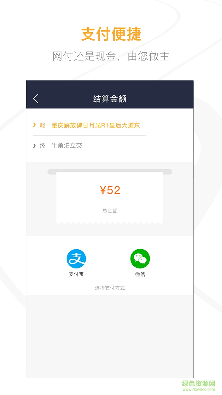 刹一脚乘客端 v1.1.7 安卓手机版0