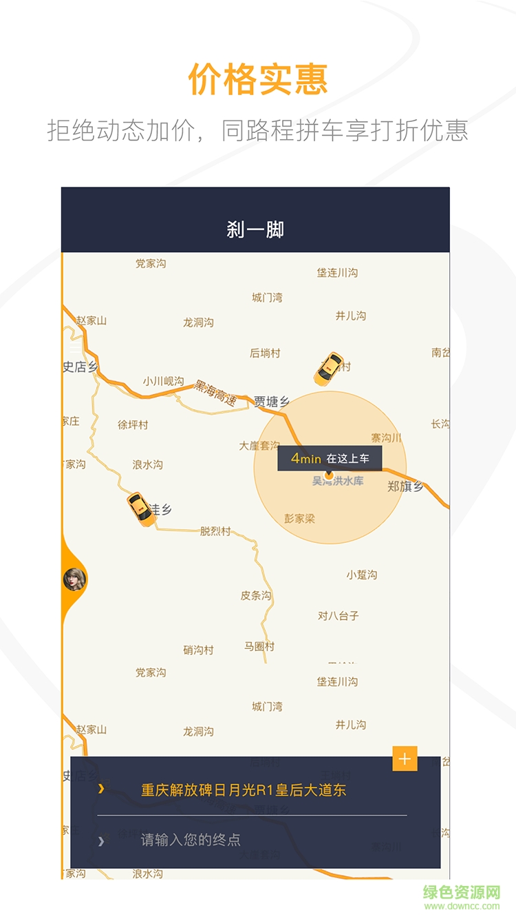 刹一脚乘客端 v1.1.7 安卓手机版1