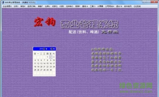 宏钧家居家具商业管理系统 v15.01 官方版0