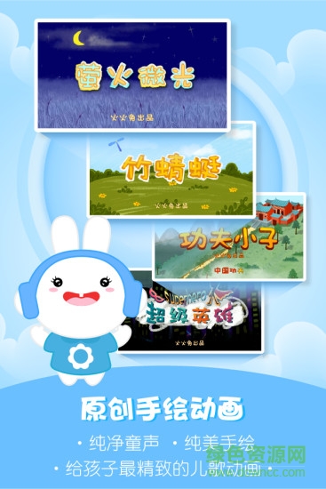 火火兔讲故事iphone版 v5.0.1 ios手机版2