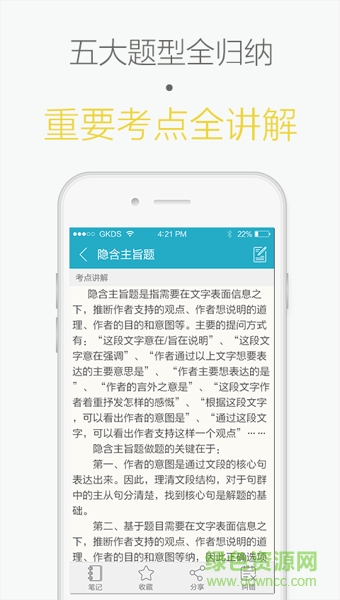 国考大师电脑版 v4.1.4 官方pc版5