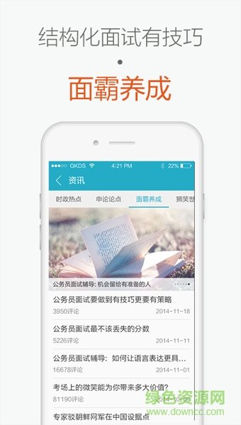国考大师ios版(联考冲刺) v4.4.3 iphone越狱版3