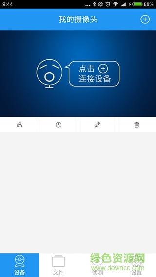 haieripc.apk(海尔摄像头) v03.88.00.32 安卓版0