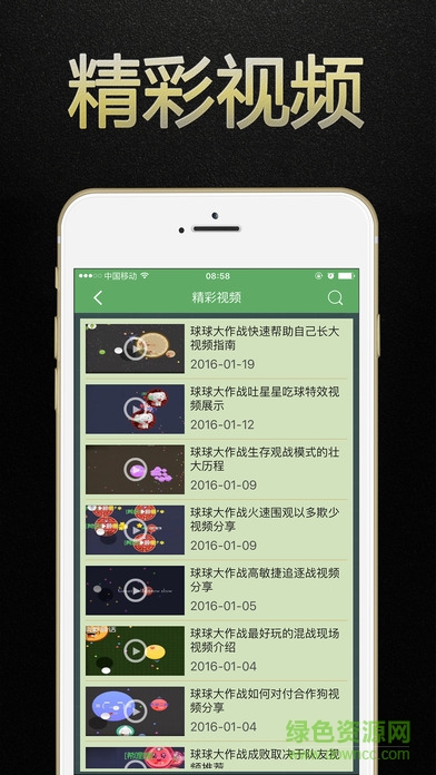 球球大作战盒子苹果手机客户端 v1.5 iphone越狱版1