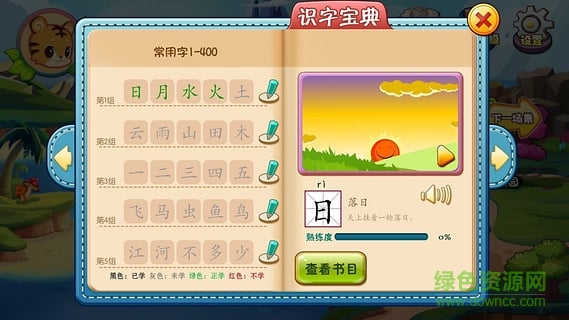天天识字苹果版 v4.22.0 iphone官方版3