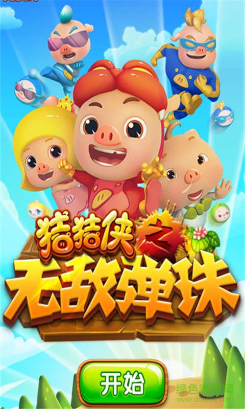 猪猪侠之无敌弹珠 v1.4 安卓版3