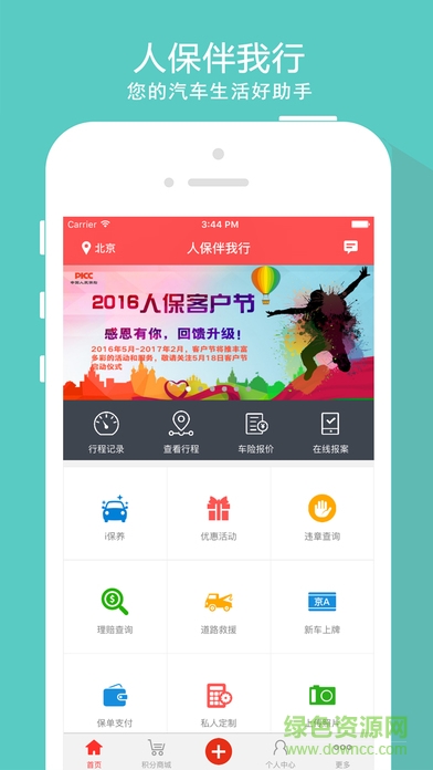 人保伴我行ios版 v2.0.4.1 苹果iphone手机版0