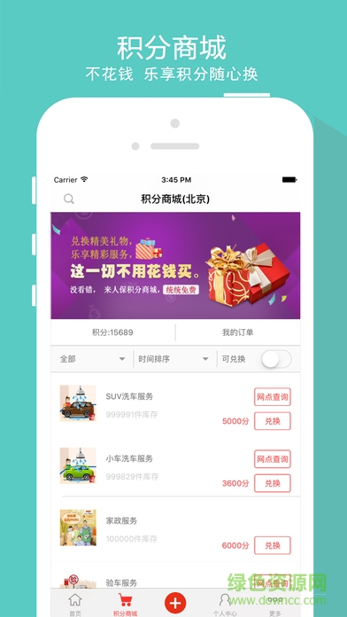 人保伴我行ios版 v2.0.4.1 苹果iphone手机版1