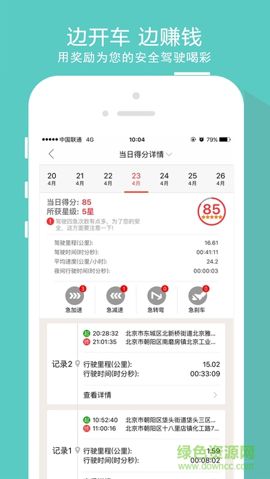 人保伴我行ios版 v2.0.4.1 苹果iphone手机版2