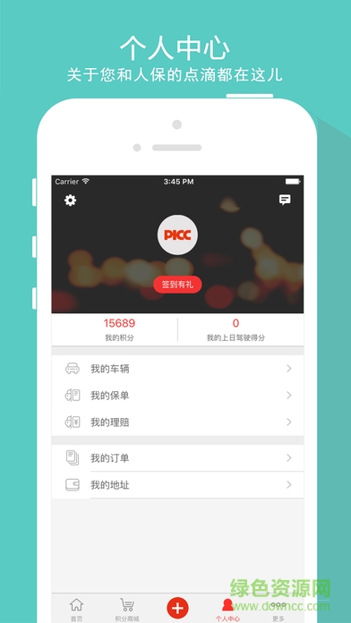人保伴我行ios版 v2.0.4.1 苹果iphone手机版3