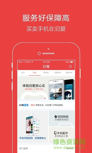 旧爱二手交易平台 v2.2.0 安卓版0