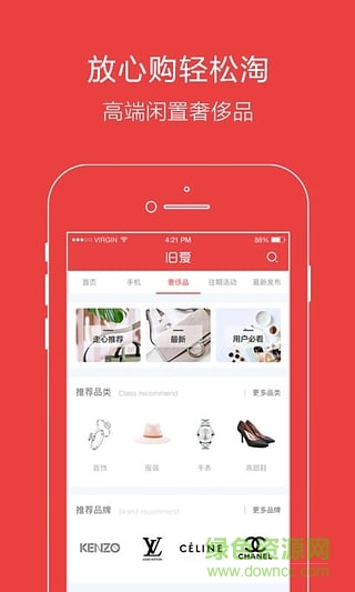 旧爱二手交易平台 v2.2.0 安卓版2