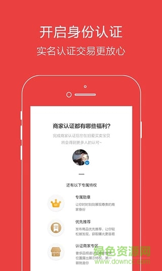 旧爱二手交易平台 v2.2.0 安卓版3