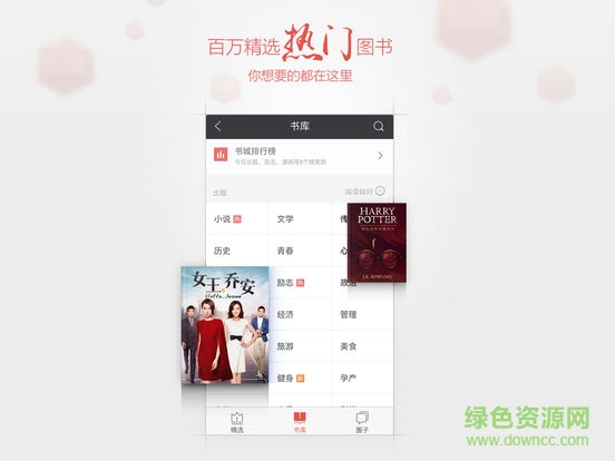掌阅iReader ipad版 v5.7.0 苹果版1