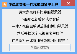 cf小草比赛服一键无视白名单工具 v1.0.1 绿色版0