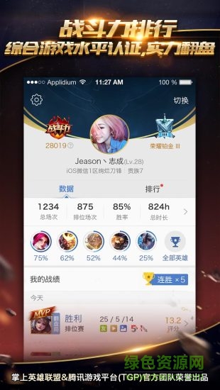 掌上王者荣耀苹果版 v1.1.0 官方iphone版1