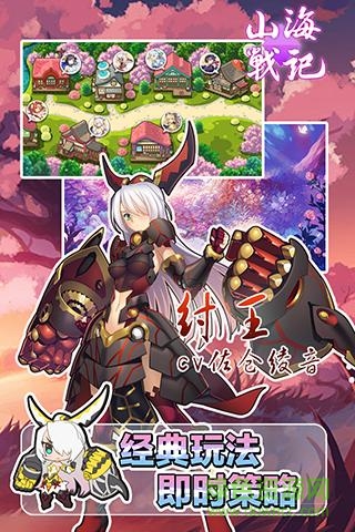 山海战记华为版 v1.0.3 安卓版2