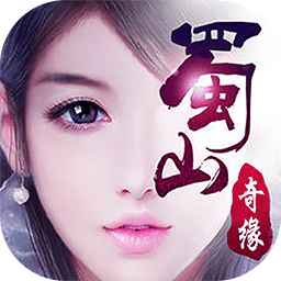 蜀山奇缘腾讯手游