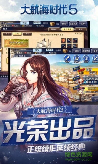 大航海时代5ios版 v1.5 iphone越狱版3