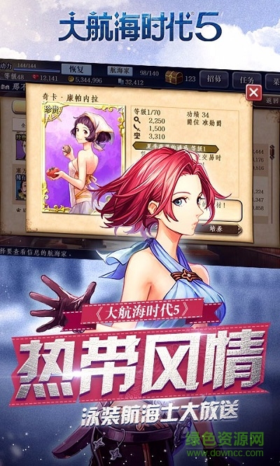 大航海时代5ios版 v1.5 iphone越狱版1