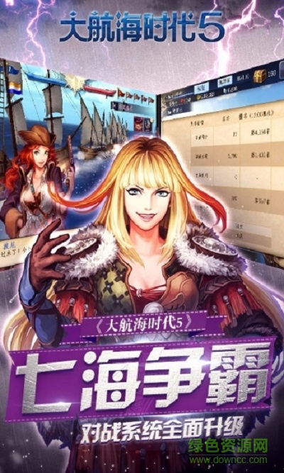 大航海时代5百度客户端 v4.8.0 安卓版2