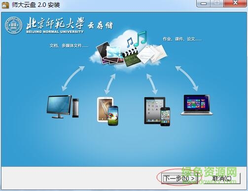 北师大云盘for mac v1.0 苹果电脑版0