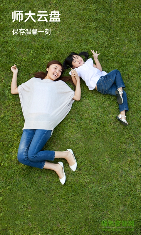 师大云盘客户端 v2.0.0 官网安卓版0