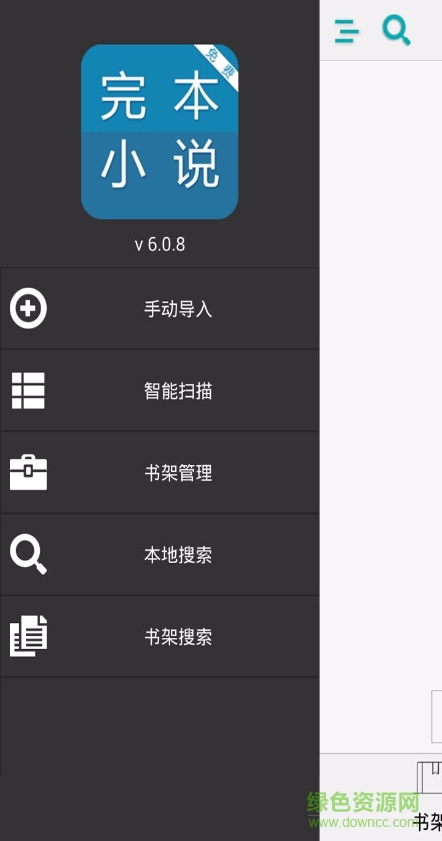 免费完本小说阅读器 v7.0.8 安卓版0