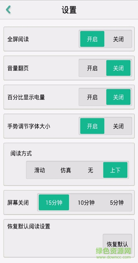免费完本小说阅读器 v7.0.8 安卓版2