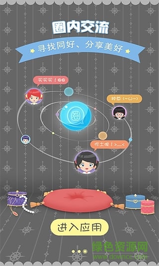 圈圈说手机版 v1.0.1 安卓版0