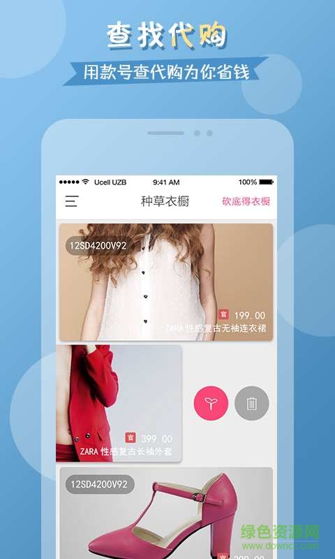 衣橱日记 v1.0.0 安卓版1