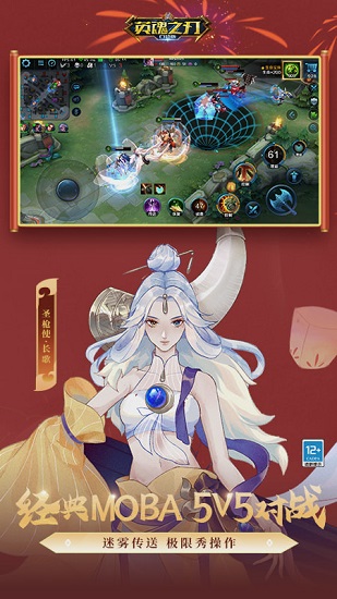 英魂之刃手游ios版 v3.2.4 iphone版0