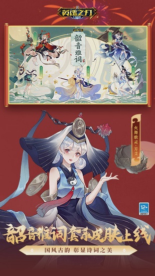 英魂之刃手游ios版 v3.2.4 iphone版2