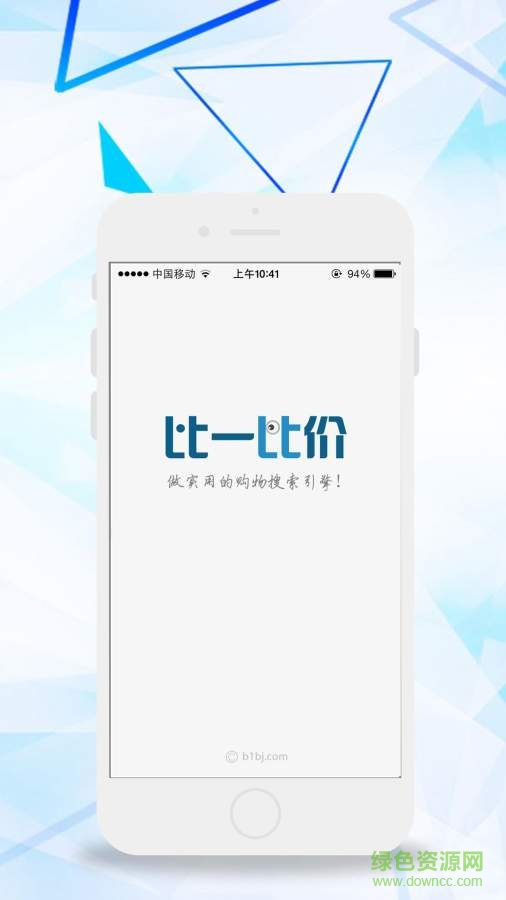 比一比价 v3.2.0 安卓版0
