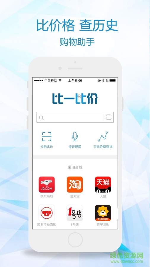 比一比价 v3.2.0 安卓版1