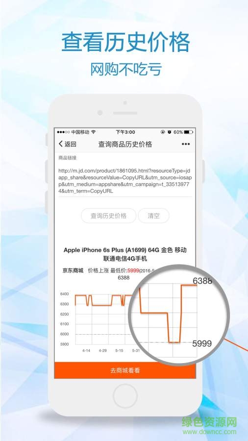 比一比价 v3.2.0 安卓版3
