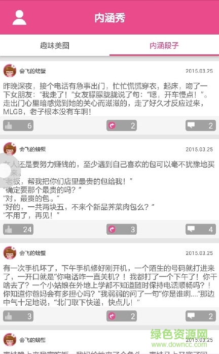 内涵秀手机版 v1.0.0 安卓版0