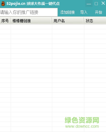 球球大作战一键代点 v1.0 绿色版0