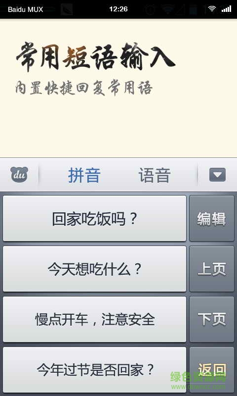 中老年输入法手机版 v1.0.0.11 安卓版0