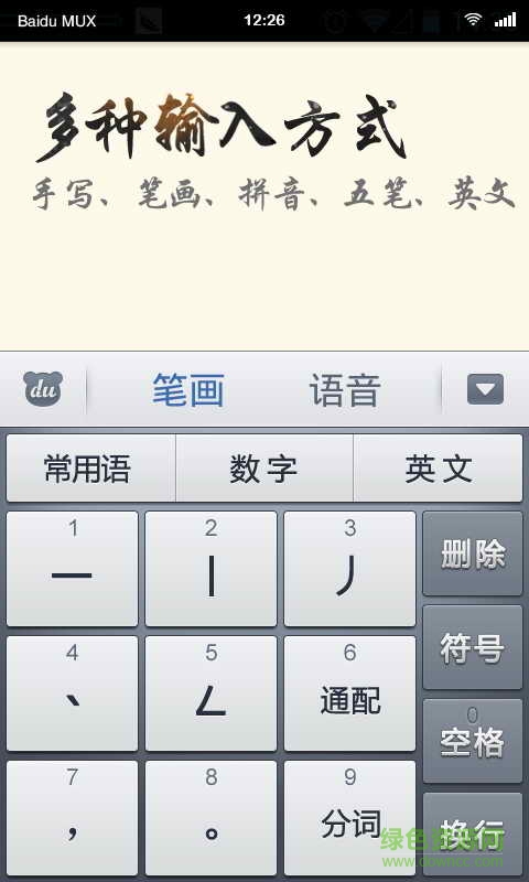 中老年输入法手机版 v1.0.0.11 安卓版2