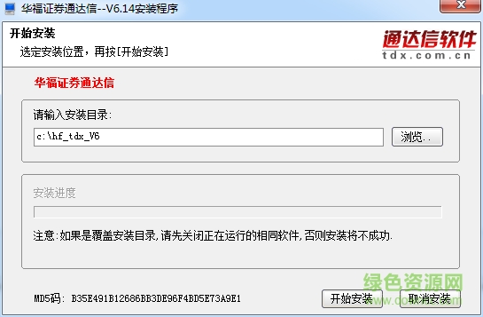 华福通达信交易软件 v6.41 官方版0