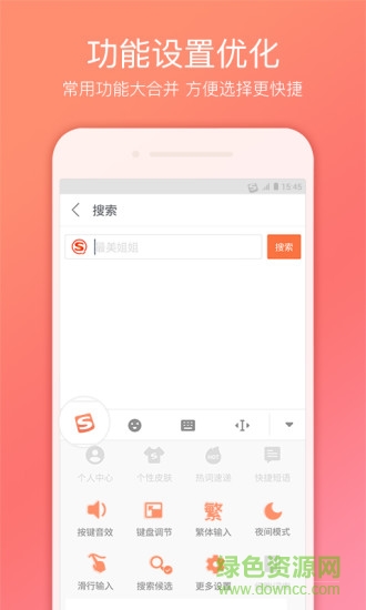 搜狗输入法8.2.1安装包 v8.2.1 安卓版3