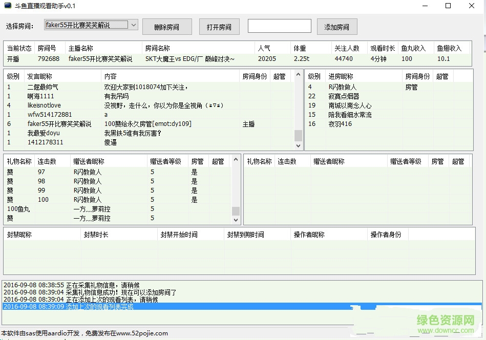 斗鱼直播观看助手(主播信息查询预览) v1.4.2.5 绿色版0