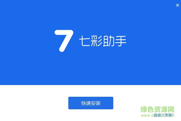 七彩苹果助手 v4.2.6 官方版0