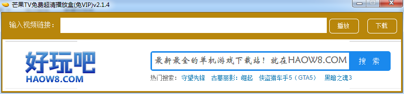 芒果TV免费超清播放盒(免vip) v2.1.4 绿色版0