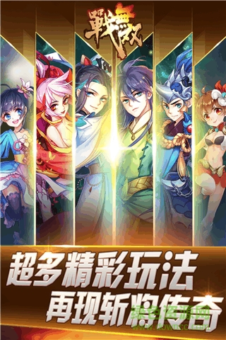 战无双游戏 v1.0.4 安卓版4