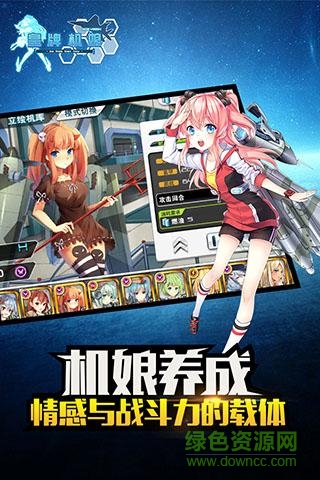 皇牌机娘日版 v1.1.0 安卓版3