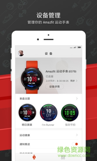 Amazfit手表助手苹果版 v7.7.5 iPhone版1